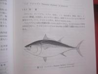 マグロの科学　　    ― その生産から消費まで ―  　　  小野征一郎 　 編著  　　  成山堂書店　  発行    　　　　   【海洋生物・動物・魚類・養殖・食品】
