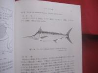マグロの科学　　    ― その生産から消費まで ―  　　  小野征一郎 　 編著  　　  成山堂書店　  発行    　　　　   【海洋生物・動物・魚類・養殖・食品】