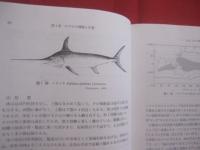 マグロの科学　　    ― その生産から消費まで ―  　　  小野征一郎 　 編著  　　  成山堂書店　  発行    　　　　   【海洋生物・動物・魚類・養殖・食品】