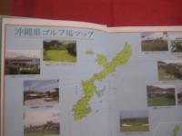 ＧＯＬＦ　   ＩＮ   　ＯＫＩＮＡＷＡ   　　 沖縄のＧＯＬＦ　　    沖縄のゴルフ    　　むぎ社　  発行  　　  定価１万円   　　       【琉球・スポーツ・文化・ゴルフ場】