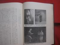 沖縄縣史　　  （ 沖縄県史 ）  　　 第２３巻  　　 各論編　 １１ 　　  民俗　 ２    　　編集 発行  　沖縄県教育委員会  　　　　   【沖縄・琉球・歴史・文化・年中行事・芸能娯楽・昔話・民話・歌謡・針突・ハジチの歌・民具】
