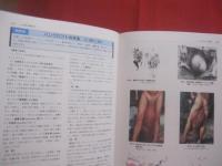 図説  　　 人体寄生虫学  　　   第６版   　　 著者　  吉田幸雄 （ 京都府立医科大学名誉教授 ）   　　  南山堂　  発行   　　  定価 　９，０００円＋税   　　　　     【医学・生物】
