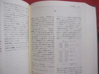 微生物学辞典   　　 編者 　日本微生物学協会  　　  技報堂出版株式会社　 発行    　　定価　 １５，０００円＋税   　　　　 【自然・生物・細菌・菌類・ウイルス・リケッチア・藻類・原生動物】