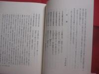 古典を読む 　　   安岡正篤　 著 　　   明徳出版社 　発行   　　 定価　 ３，５００円　　　　     【思想・哲学・東洋思想研究・古教・読書】