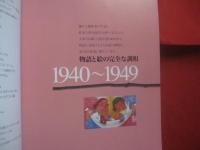 絵本の１００年展　　    THE  　　CENTURY  　　OF　　  PICTURE 　　 BOOKS 　　   朝日新聞社　 発行   　　　　  【絵本作家・美術・文化・図録】