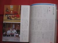 沖縄の行事料理  　　  松本嘉代子 　著  　　  月刊沖縄社　 発行　　　　        【沖縄・琉球・歴史・食文化・年中行事・家庭料理・レシピ集】