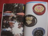 沖縄の行事料理  　　  松本嘉代子 　著  　　  月刊沖縄社　 発行　　　　        【沖縄・琉球・歴史・食文化・年中行事・家庭料理・レシピ集】