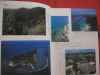 角川日本地名大辞典　　    ４７    　　     沖縄県    　　角川書店  　発行   　　 定価　  ９，４００円 　　    月報付き   　　　　      【沖縄・琉球・歴史・民俗・文化】
