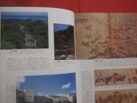 角川日本地名大辞典　　    ４７    　　     沖縄県    　　角川書店  　発行   　　 定価　  ９，４００円 　　    月報付き   　　　　      【沖縄・琉球・歴史・民俗・文化】