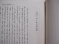 伊波普猷全集  　　  第十巻  　　  雑纂 　 辞典　  作品  　序・跋  　談話他 　 書簡  　　  平凡社　   発行   　　　　   【沖縄・琉球・歴史・民俗・文化】