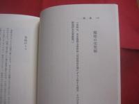 伊波普猷全集  　　  第十巻  　　  雑纂 　 辞典　  作品  　序・跋  　談話他 　 書簡  　　  平凡社　   発行   　　　　   【沖縄・琉球・歴史・民俗・文化】