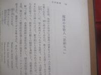 伊波普猷全集　　    第九巻  　　  文学論考  　　  民俗論考    　　平凡社　  発行　　　　         【沖縄・琉球・歴史・民俗・文化・ユタ・針突き・ハジチ】