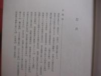 伊波普猷全集  　　  第一巻   　　 古琉球    　　古琉球の政治　　    歴史論考   　　 月報付き   　　 平凡社 　発行    　　　　   【沖縄・琉球・歴史・民俗・文化・宗教・のろ】