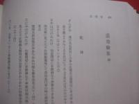 伊波普猷全集  　　  第一巻   　　 古琉球    　　古琉球の政治　　    歴史論考   　　 月報付き   　　 平凡社 　発行    　　　　   【沖縄・琉球・歴史・民俗・文化・宗教・のろ】