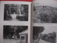 竹富町史  　　  第十巻 　　   資料編  　　  近代　 ３    　　新城村頭の日誌    　　編集　 竹富町史編集委員会    　　竹富町役場　 発行  　　　　    【沖縄・琉球・歴史・文化・民俗・離島・先島諸島・八重山・新城島・パナリ】