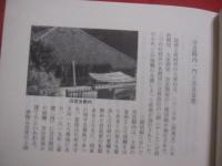 竹富町史  　　  第十巻 　　   資料編  　　  近代　 ３    　　新城村頭の日誌    　　編集　 竹富町史編集委員会    　　竹富町役場　 発行  　　　　    【沖縄・琉球・歴史・文化・民俗・離島・先島諸島・八重山・新城島・パナリ】