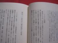 竹富町史  　　  第十巻 　　   資料編  　　  近代　 ３    　　新城村頭の日誌    　　編集　 竹富町史編集委員会    　　竹富町役場　 発行  　　　　    【沖縄・琉球・歴史・文化・民俗・離島・先島諸島・八重山・新城島・パナリ】
