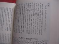 竹富町史  　　  第十巻 　　   資料編  　　  近代　 ３    　　新城村頭の日誌    　　編集　 竹富町史編集委員会    　　竹富町役場　 発行  　　　　    【沖縄・琉球・歴史・文化・民俗・離島・先島諸島・八重山・新城島・パナリ】