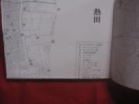 北中城村史   　　 第二巻 　　   民俗編    　　編集 　北中城村史編纂委員会 　　   発行　 北中城村役場    　　　　  【沖縄・琉球・歴史・文化・信仰・年中行事】