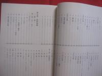 北中城村史   　　 第二巻 　　   民俗編    　　編集 　北中城村史編纂委員会 　　   発行　 北中城村役場    　　　　  【沖縄・琉球・歴史・文化・信仰・年中行事】