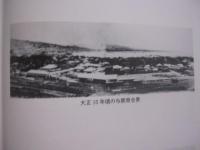 与那原町史  　　  序説・むかし与那原   　　 編集　  与那原町史編集委員会    　　発行　  与那原町役場 　　   戦前の商店街地図付き　　　　        【沖縄・琉球・歴史・民俗・山原船・芸能・文化・与那原大綱曳】