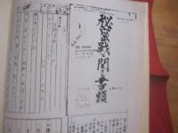本部町史 　　   資料編　  １    　　 編集　  本部町史編集委員会  　　  発行　  本部町役場          　　　　   【沖縄・琉球・歴史・民俗・文化・史料・国頭郡】
