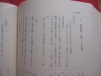 本部町史 　　   資料編　  １    　　 編集　  本部町史編集委員会  　　  発行　  本部町役場          　　　　   【沖縄・琉球・歴史・民俗・文化・史料・国頭郡】