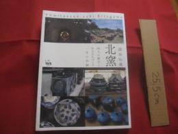 読谷山焼  　　  北窯 　　   四人の親方とやちむんづくり一年の記録    　　北窯刊行会  　著  　　  グラフィック社 　 発行    　　　　    【沖縄・琉球・歴史・文化・伝統・工芸・陶芸・陶器】