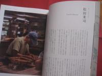 読谷山焼  　　  北窯 　　   四人の親方とやちむんづくり一年の記録    　　北窯刊行会  　著  　　  グラフィック社 　 発行    　　　　    【沖縄・琉球・歴史・文化・伝統・工芸・陶芸・陶器】