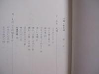 沖縄の艶笑譚　 （ えんしょうたん ）　　    語やびら 　いきが（男）と いなぐ（女）の話 　　   編集 　発行 　那覇出版社  　　　　      【沖縄・琉球・歴史・文化】