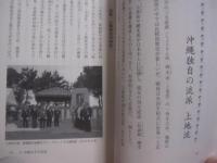沖縄空手への旅  　　  琉球発祥の伝統武術    　　柳原滋雄　 著  　　  第三文明社　 発行  　　　　     【沖縄・琉球・歴史・文化・格闘技・武道・唐手・Ｋａｒａｔｅ】