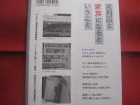 死刑囚と家族になるということ 　　   死刑囚と獄中結婚や養子縁組した女性たちの手記   　　 月刊『創』編集部　  編         　　オウム地下鉄サリン事件・やまゆり園障害者殺傷事件・附属池田小児童殺傷事件・他    　　　　【ノンフィクション】