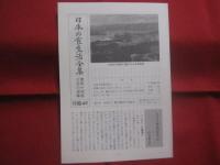 聞き書    　　大分の食事    　　日本の食生活全集　 ４４　　    農山漁村文化協会 　 発行 　　   月報付き　　　　    【歴史・料理・食生活・食文化・暮らし・名物】