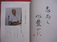 医学博士　　  与那覇尚氏の軌跡    　　編集責任者 　宮沢貞子  　　  私家版  　　　　   【沖縄・琉球・歴史・文化・宮古・三重・伝記・人物評伝】