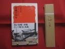 ☆フォト・ストーリー   　　 沖縄の７０年 　　     石川文洋  　著    　　  岩波書店  　発行     　　    【沖縄・琉球・歴史・文化・米軍基地・写真多数】
