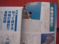 フィッシング  　   パラダイス   　    沖縄磯釣り徹底ポイント    　     決定版   　　　 新垣柴太郎　  　著    　           【沖縄・琉球・自然・趣味・アウトドア・海洋レジャー】