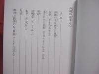 沖縄の法事と心   　　   松久宗清（ 臨済宗妙心寺派 首里・万松院住職 ）  著  　　    松久宗貴（ 万松院副住職 ）　 共著  　　　　     【沖縄・琉球・歴史・文化・風習・しきたり・信仰・仏教・先祖・祖先崇拝】