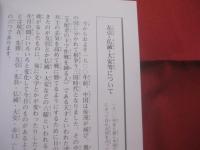 沖縄の法事と心   　　   松久宗清（ 臨済宗妙心寺派 首里・万松院住職 ）  著  　　    松久宗貴（ 万松院副住職 ）　 共著  　　　　     【沖縄・琉球・歴史・文化・風習・しきたり・信仰・仏教・先祖・祖先崇拝】