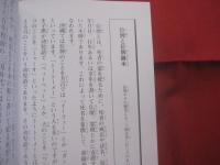 沖縄の法事と心   　　   松久宗清（ 臨済宗妙心寺派 首里・万松院住職 ）  著  　　    松久宗貴（ 万松院副住職 ）　 共著  　　　　     【沖縄・琉球・歴史・文化・風習・しきたり・信仰・仏教・先祖・祖先崇拝】