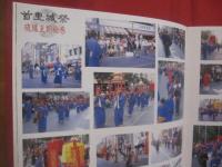 首里城公園開園記念行事 　　   首里城祭 　　   公式記録  　　  首里城公園開園記念行事実行委員会 　 発行    　　　　   【沖縄・琉球・歴史・文化・行事】