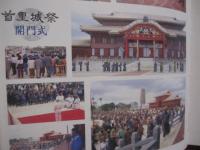 首里城公園開園記念行事 　　   首里城祭 　　   公式記録  　　  首里城公園開園記念行事実行委員会 　 発行    　　　　   【沖縄・琉球・歴史・文化・行事】
