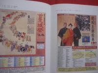 首里城公園開園記念行事 　　   首里城祭 　　   公式記録  　　  首里城公園開園記念行事実行委員会 　 発行    　　　　   【沖縄・琉球・歴史・文化・行事】