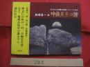 沖縄風景への誘　　  失われた沖縄の風景シリーズ 第４弾    　　新城喜一　 画    　　新星出版　 発行  　　　　   【琉球・絵画・作品集・文化・郷愁】
