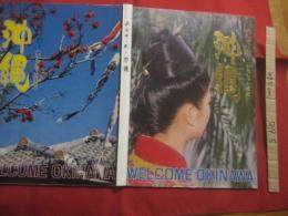 めんそーれー　 （ いらっしゃいませ ） 　沖縄  　  ＷＥＬＣＯＭＥ 　 ＯＫＩＮＡＷＡ    　　浜田写真工芸社 　 発行    　　日本語・英語 　表記  　　　　   【沖縄・琉球・歴史・文化・写真集・観光ガイド】