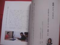いつまでも　　    美ら花グループ創業６５周年記念誌   　　　　      【沖縄・琉球・歴史・文化・八重山・先島諸島、石垣市・竹富町観光大使・夏川りみ】