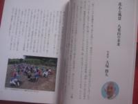 いつまでも　　    美ら花グループ創業６５周年記念誌   　　　　      【沖縄・琉球・歴史・文化・八重山・先島諸島、石垣市・竹富町観光大使・夏川りみ】