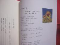 いつまでも　　    美ら花グループ創業６５周年記念誌   　　　　      【沖縄・琉球・歴史・文化・八重山・先島諸島、石垣市・竹富町観光大使・夏川りみ】