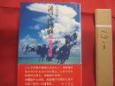 証言・沖縄戦  　　戦場の光景    　　石原昌家（沖縄国際大学教授）　 著  　　  青木書店 　発行  　　　　   【沖縄・琉球・歴史・太平洋戦争・沖縄戦】