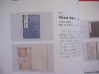 令和７年度　  那覇市歴史博物館  　重要文化財指定答申記念 　　 特別展 　 『 琉球家譜 』 　　  編集・発行　 那覇市歴史博物館　　　　     【沖縄・琉球・歴史・文化】