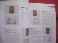 令和７年度　  那覇市歴史博物館  　重要文化財指定答申記念 　　 特別展 　 『 琉球家譜 』 　　  編集・発行　 那覇市歴史博物館　　　　     【沖縄・琉球・歴史・文化】